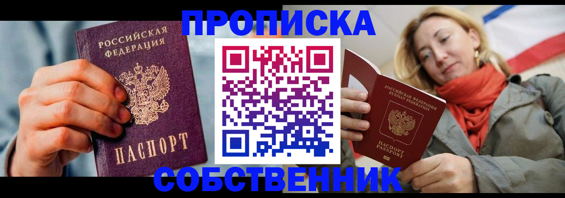 временная прописка в Александровске-Сахалинском